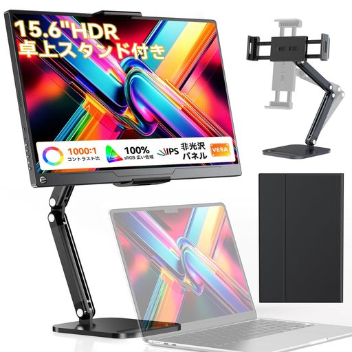 EVICIV モバイルモニター 15.6インチ【卓上スタンド付き】FHD モバイルディスプレイ 標準HDMI Type-C搭載 薄型軽量 持ち運び 1080P HDR 100%広色域 PS3 4 5 XBOX Switch ゲーミング ポータブルモニター
