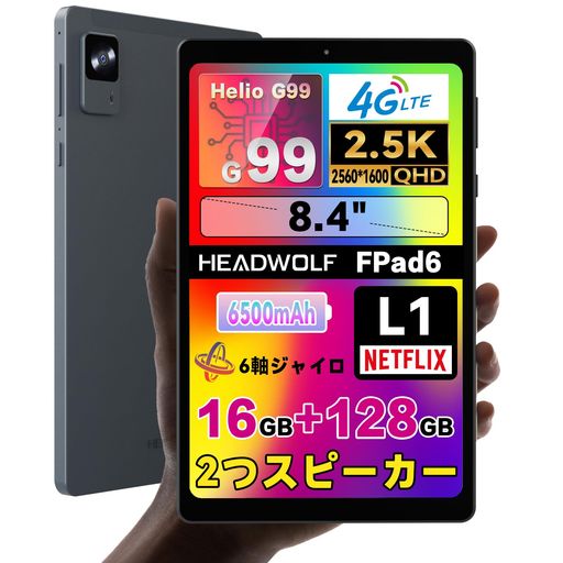 6軸ジャイロ搭載 タブレット 8インチ HEADWOLF FPAD6 ANDROID 14、CPU G99 タブレット、16GB+128GB+2TB TF拡張、2560*1600 2.5K IPSディスプレイ、8MP/16MPカメラ アンドロイド 6軸ジャイロ搭載 タブレット 8インチ HEADWOLF FPAD6 ANDROID 14、CPU G99 タブレット、16GB+128GB+2TB TF拡張、2560*1600 2.5K IPSディスプレイ、8MP/16MPカメラ アンドロイド