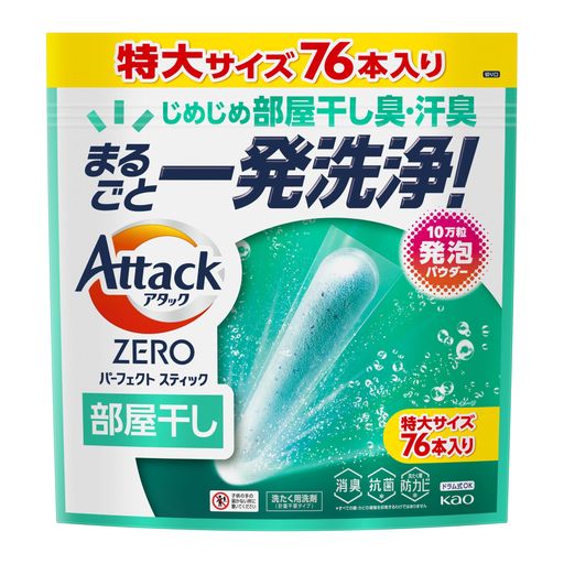 部屋干し用 高洗浄力 未体験!液体を超えた凝縮洗浄パワー(当社液体洗剤比) そのままポン!効果成分100%凝縮パウダー 部屋干し対応・古いタオルの生乾き臭超スッキリ ドラム式洗濯機にも使用OK