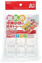 【中古】(非常に良い)スケーター 離乳食 保存容器 冷凍小分けトレー 12ブロック ベーシック TRMR12