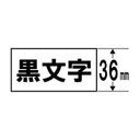 【中古】(非常に良い)( お徳用 2セット ) キングジム テプラ PROテープ/ラベルライター用テープ 【紙ラベルタイプ/幅:36mm】 SP36K ホワイト...