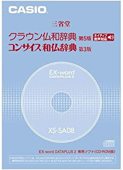 【中古】(非常に良い)CASIO EX-word DATAPLUS専用ソフト XS-SA08 クラウン仏和/コンサイス和仏辞典(CD-ROM版・音声データ収録) 【中古】(非常に良い)CASIO EX-word DATAPLUS専用ソフト XS-SA08 クラウン仏和/コンサイス和仏辞典(CD-ROM版・音声データ収録)
