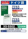 【中古】カシオ 電子辞書 追加コンテンツ CD-ROM版 アクセス ドイツ語 独和辞典第3版 アクセス和独辞典 XS-SS02