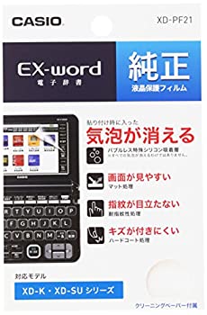 【中古】カシオ計算機 EX-word用液晶保護フィルム XD-PF21