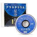 【中古】Kenko パソコンプラネタリウムソフト 星空散歩ライトII 698310