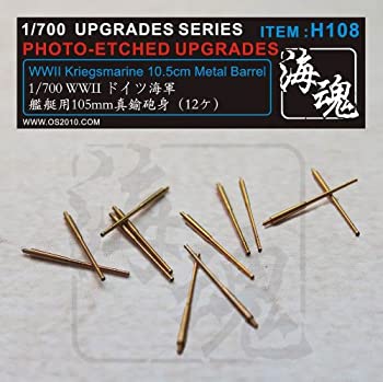 【中古】1/700 ドイツ海軍 105mm砲 金属砲身 H108