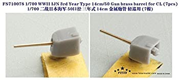 【中古】1/700 日本海軍 三年式50口径 14cm砲