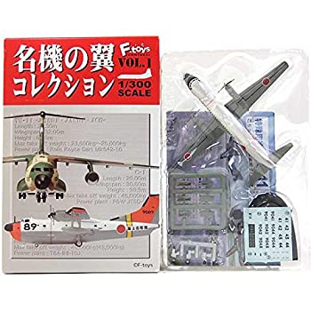 【中古】 エフトイズ 1/300 名機の翼コレクション Vol.1 YS-11 海上自衛隊 第61航空隊 単品