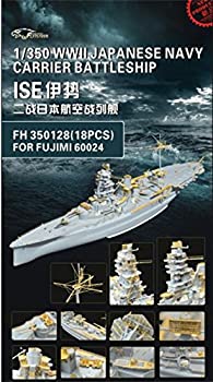 【中古】1/350 日本海軍航空戦艦 伊勢 ディティールセット