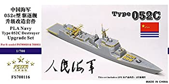 【中古】1/700 中国海軍 052C型駆逐艦 アップグレードセット