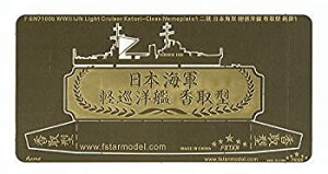 【中古】(非常に良い)1/700 WWII 日本海軍 香取型練習巡洋艦 ネームプレート 1