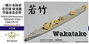 【中古】1/700 WWII 日本海軍 若竹級駆逐艦 アップグレードセット (ハセガワ49437用)【メーカー名】Five Star Model(ファイブスターモデル)【メーカー型番】FS710165【ブランド名】Five Star Model(ファイブスターモデル)【商品説明】1/700 WWII 日本海軍 若竹級駆逐艦 アップグレードセット (ハセガワ49437用)エッチングパーツこの商品は上級者向けの商品です。この商品は上級者向けの商品です。 この商品には、多数のエッチングパーツ、レジンパーツ、金属パーツが含まれています。また、それらのパーツには細かな破損・不足がある場合がございます中古品のため使用に伴うキズ等がございますが、問題なくご使用頂ける商品です。画像はイメージ写真ですので商品のコンディション、付属品の有無については入荷の度異なります。当店にて、動作確認・点検・アルコール等のクリーニングを施しております。中古品のため限定特典や補償等は、商品名、説明に記載があっても付属しておりません予めご了承下さい。当店では初期不良に限り、商品到着から7日間は返品を 受付けております。他モールとの併売品の為、完売の際はご連絡致しますのでご了承ください。ご注文からお届けまで1、ご注文⇒ご注文は24時間受け付けております。2、注文確認⇒ご注文後、当店から注文確認メールを送信します。3、お届けまで3〜10営業日程度とお考え下さい。4、入金確認⇒前払い決済をご選択の場合、ご入金確認後、配送手配を致します。5、出荷⇒配送準備が整い次第、出荷致します。配送業者、追跡番号等の詳細をメール送信致します。6、到着⇒出荷後、1〜3日後に商品が到着します。　※離島、北海道、九州、沖縄は遅れる場合がございます。予めご了承下さい。お電話でのお問合せは少人数で運営の為受け付けておりませんので、メールにてお問合せお願い致します。営業時間　月〜金　10:00〜17:00お客様都合によるご注文後のキャンセル・返品はお受けしておりませんのでご了承下さい。