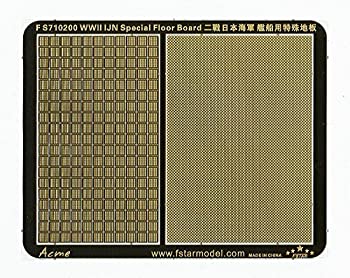 【中古】1/700 日本海軍艦艇用 グレーチング