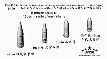 【中古】1/350 日本海軍 九一式徹甲弾 & 三式焼霰弾