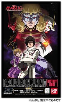 【中古】(未使用品)HGUC 1/144 RX-0 ユニコーンガンダム デストロイモード 劇場限定NT-DパールクリアVer.