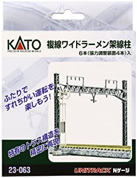 【中古】KATO Nゲージ 複線ワイドラーメン架線柱 6本入 23-063 鉄道模型用品【メーカー名】カトー(KATO)【メーカー型番】23-063【ブランド名】カトー(KATO)【商品説明】KATO Nゲージ 複線ワイドラーメン架線柱 6本入 23-063 鉄道模型用品対象性別 :男の子対象年齢 :8歳から中古品のため使用に伴うキズ等がございますが、問題なくご使用頂ける商品です。画像はイメージ写真ですので商品のコンディション、付属品の有無については入荷の度異なります。当店にて、動作確認・点検・アルコール等のクリーニングを施しております。中古品のため限定特典や補償等は、商品名、説明に記載があっても付属しておりません予めご了承下さい。当店では初期不良に限り、商品到着から7日間は返品を 受付けております。他モールとの併売品の為、完売の際はご連絡致しますのでご了承ください。ご注文からお届けまで1、ご注文⇒ご注文は24時間受け付けております。2、注文確認⇒ご注文後、当店から注文確認メールを送信します。3、お届けまで3〜10営業日程度とお考え下さい。4、入金確認⇒前払い決済をご選択の場合、ご入金確認後、配送手配を致します。5、出荷⇒配送準備が整い次第、出荷致します。配送業者、追跡番号等の詳細をメール送信致します。6、到着⇒出荷後、1〜3日後に商品が到着します。　※離島、北海道、九州、沖縄は遅れる場合がございます。予めご了承下さい。お電話でのお問合せは少人数で運営の為受け付けておりませんので、メールにてお問合せお願い致します。営業時間　月〜金　10:00〜17:00お客様都合によるご注文後のキャンセル・返品はお受けしておりませんのでご了承下さい。