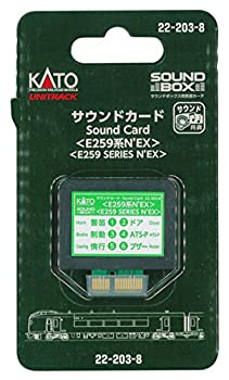 【中古】（非常に良い）KATO Nゲージ サウンドカード E259系N'EX 22-203-8 鉄道模型用品