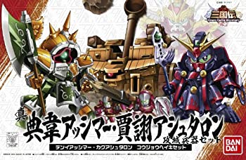 【中古】SDガンダム SD三国伝 Brave Battle Warriors 031 真 典韋(シン テンイ)アッシマー 賈ク(カク)アシュタロン 攻城兵器セット