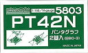 【中古】グリーンマックス Nゲージ 5803 PT42N (2基) (パンタグラフ)(3)
