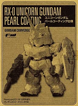 【中古】（非常に良い）ガンダムUCエース vol.3付録 FW GUNDAM CONVERGE [ユニコーンガンダム パールコ..