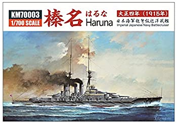 【中古】カジカ 1/700 日本海軍 超弩級巡洋戦艦 榛名 1915年 プラモデル KJKKM70003