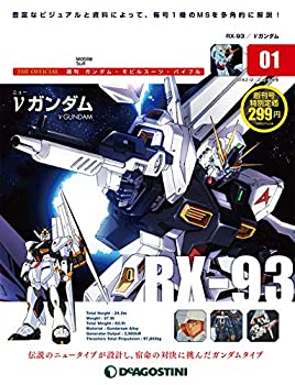 【中古】ガンダムモビルスーツバイブル 創刊号 分冊百科 (ガンダム モビルスーツ バイブル)