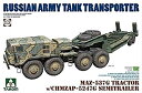 【中古】タコム 1/72 ロシア陸軍 MAZ-537G トラクター w/CHMZAP-5247G セミトレーラー戦車運搬車 プラモデル TKO5004