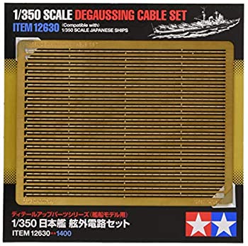【中古】(未使用品)タミヤ 1/350 ディテールアップパーツシリーズ No.30 日本海軍 艦船用 舷外電路セット プラモデル用パーツ 12630