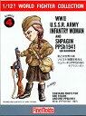【中古】ファインモールド 1/12? ワールドファイターコレクション W.W.2ソビエト陸軍女性兵士・ターニャ プラモデル FT4