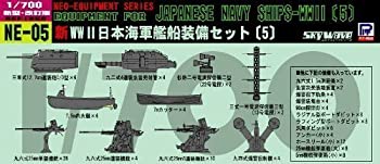 【中古】ピットロード 1/700 日本海軍 艦船装備セット 5 NE05