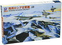 【中古】ピットロード 1/700 現用ロシア空軍機