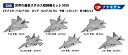 【中古】ピットロード 1/700 スカイウェーブシリーズ 世界の最新ステルス戦闘機セット2020 プラモデル S49