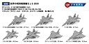 【中古】ピットロード 1/700 スカイウェーブシリーズ 世界の現用戦闘機セット2020 プラモデル S50