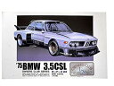 【中古】(未使用品)マイクロエース 1/24 オーナーズ24 No.8 039 77 BMW3.5CSL