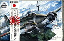 【中古】フジミ模型 1/72 H8 中島二式陸偵 ラバウル航空隊【メーカー名】フジミ模型(FUJIMI)【メーカー型番】H8【ブランド名】フジミ模型(FUJIMI)【商品説明】フジミ模型 1/72 H8 中島二式陸偵 ラバウル航空隊組み立て、塗装が必要なプラモデル。別途、工具、塗料等が必要。中古品のため使用に伴うキズ等がございますが、問題なくご使用頂ける商品です。画像はイメージ写真ですので商品のコンディション、付属品の有無については入荷の度異なります。当店にて、動作確認・点検・アルコール等のクリーニングを施しております。中古品のため限定特典や補償等は、商品名、説明に記載があっても付属しておりません予めご了承下さい。当店では初期不良に限り、商品到着から7日間は返品を 受付けております。他モールとの併売品の為、完売の際はご連絡致しますのでご了承ください。ご注文からお届けまで1、ご注文⇒ご注文は24時間受け付けております。2、注文確認⇒ご注文後、当店から注文確認メールを送信します。3、お届けまで3〜10営業日程度とお考え下さい。4、入金確認⇒前払い決済をご選択の場合、ご入金確認後、配送手配を致します。5、出荷⇒配送準備が整い次第、出荷致します。配送業者、追跡番号等の詳細をメール送信致します。6、到着⇒出荷後、1〜3日後に商品が到着します。　※離島、北海道、九州、沖縄は遅れる場合がございます。予めご了承下さい。お電話でのお問合せは少人数で運営の為受け付けておりませんので、メールにてお問合せお願い致します。営業時間　月〜金　10:00〜17:00お客様都合によるご注文後のキャンセル・返品はお受けしておりませんのでご了承下さい。