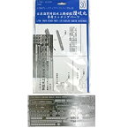 【中古】(未使用品)フジミ模型 グレードアップパーツシリーズ No.30 1/700 日本海軍特設水上機母艦 讃岐丸専用エッチングパーツ