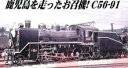 【中古】マイクロエース Nゲージ C56-91 吉松機関区・お召指定機 A6307 鉄道模型 蒸気機関車