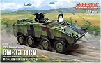 【中古】フリーダムモデルキット 1/35 中華民国陸軍 ROCA CM-33 雲豹 TICV w/40mmグレネードマシンガン RWS プラモデル FRE15102