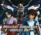 【中古】機動戦士ガンダムSEED COMPLETE BEST