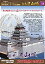 【中古】(非常に良い)復元 津山城ペーパークラフト 日本名城シリーズ1/300 5,100円
