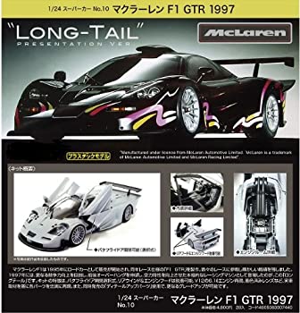 【中古】青島文化教材社 1/24スーパーカーシリーズ No.10 マクラーレンF1 GTR 1997