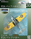 【中古】(非常に良い)童友社 1/72 アメリカ海軍 F2A バッファロー 塗装済み完成品 No.20