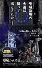 【中古】聖闘士聖衣神話 聖域の火時計(魂ウェブ商店限定)