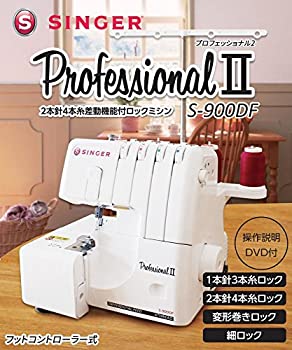 【中古】SINGERシンガー プロフェッショナル2　2本針4本糸ロックミシン　フットコントローラー式　S-900DF【メーカー名】西日本ミシン販売【メーカー型番】S-900DF【ブランド名】西日本ミシン販売【商品説明】SINGERシンガー プロフェッショナル2　2本針4本糸ロックミシン　フットコントローラー式　S-900DF思い描いた仕上がりに♪中古品のため使用に伴うキズ等がございますが、問題なくご使用頂ける商品です。画像はイメージ写真ですので商品のコンディション、付属品の有無については入荷の度異なります。当店にて、動作確認・点検・アルコール等のクリーニングを施しております。中古品のため限定特典や補償等は、商品名、説明に記載があっても付属しておりません予めご了承下さい。当店では初期不良に限り、商品到着から7日間は返品を 受付けております。他モールとの併売品の為、完売の際はご連絡致しますのでご了承ください。ご注文からお届けまで1、ご注文⇒ご注文は24時間受け付けております。2、注文確認⇒ご注文後、当店から注文確認メールを送信します。3、お届けまで3〜10営業日程度とお考え下さい。4、入金確認⇒前払い決済をご選択の場合、ご入金確認後、配送手配を致します。5、出荷⇒配送準備が整い次第、出荷致します。配送業者、追跡番号等の詳細をメール送信致します。6、到着⇒出荷後、1〜3日後に商品が到着します。　※離島、北海道、九州、沖縄は遅れる場合がございます。予めご了承下さい。お電話でのお問合せは少人数で運営の為受け付けておりませんので、メールにてお問合せお願い致します。営業時間　月〜金　10:00〜17:00お客様都合によるご注文後のキャンセル・返品はお受けしておりませんのでご了承下さい。