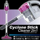 【中古】軽量コンパクト!サイクロン スティック クリーナー2in1 パープル GW906-PA