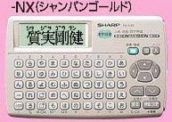 楽天市場】SHARP 電子辞書 PA-660-NX (4コンテンツ, ポケット 楽天市場】SHARP 電子辞書 PA-660-NX (4コンテンツ, ポケット