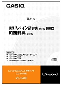 【中古】CASIO エクスワード データプラス専用追加コンテンツCD-ROM XS-HA03A 現代スペイン語・和西辞典 XD-SP・XD-GP・XD-GW・XD-SW・XD-GT・XD-STシリーズ対応【メーカー名】カシオ計算機【メーカー型番】XS-HA03A【ブランド名】カシオ計算機【商品説明】CASIO エクスワード データプラス専用追加コンテンツCD-ROM XS-HA03A 現代スペイン語・和西辞典 XD-SP・XD-GP・XD-GW・XD-SW・XD-GT・XD-STシリーズ対応収録メディア：CD-ROM辞書：西 / 収録辞書数：2中古品のため使用に伴うキズ等がございますが、問題なくご使用頂ける商品です。画像はイメージ写真ですので商品のコンディション、付属品の有無については入荷の度異なります。当店にて、動作確認・点検・アルコール等のクリーニングを施しております。中古品のため限定特典や補償等は、商品名、説明に記載があっても付属しておりません予めご了承下さい。当店では初期不良に限り、商品到着から7日間は返品を 受付けております。他モールとの併売品の為、完売の際はご連絡致しますのでご了承ください。ご注文からお届けまで1、ご注文⇒ご注文は24時間受け付けております。2、注文確認⇒ご注文後、当店から注文確認メールを送信します。3、お届けまで3〜10営業日程度とお考え下さい。4、入金確認⇒前払い決済をご選択の場合、ご入金確認後、配送手配を致します。5、出荷⇒配送準備が整い次第、出荷致します。配送業者、追跡番号等の詳細をメール送信致します。6、到着⇒出荷後、1〜3日後に商品が到着します。　※離島、北海道、九州、沖縄は遅れる場合がございます。予めご了承下さい。お電話でのお問合せは少人数で運営の為受け付けておりませんので、メールにてお問合せお願い致します。営業時間　月〜金　10:00〜17:00お客様都合によるご注文後のキャンセル・返品はお受けしておりませんのでご了承下さい。