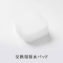 【中古】ルルド(Lourdes)専用 保水パッド(水素サーバールルド専用のスポンジパット)