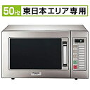 【中古】パナソニック 業務用 電子レンジ 200Vタイプ NE-921G-5 ［22L］ ［50Hz東日本地区用］