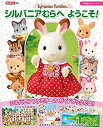 【中古】(非常に良い)シルバニアファミリー シルバニアむらへようこそ! (小学館のカラーワイド)